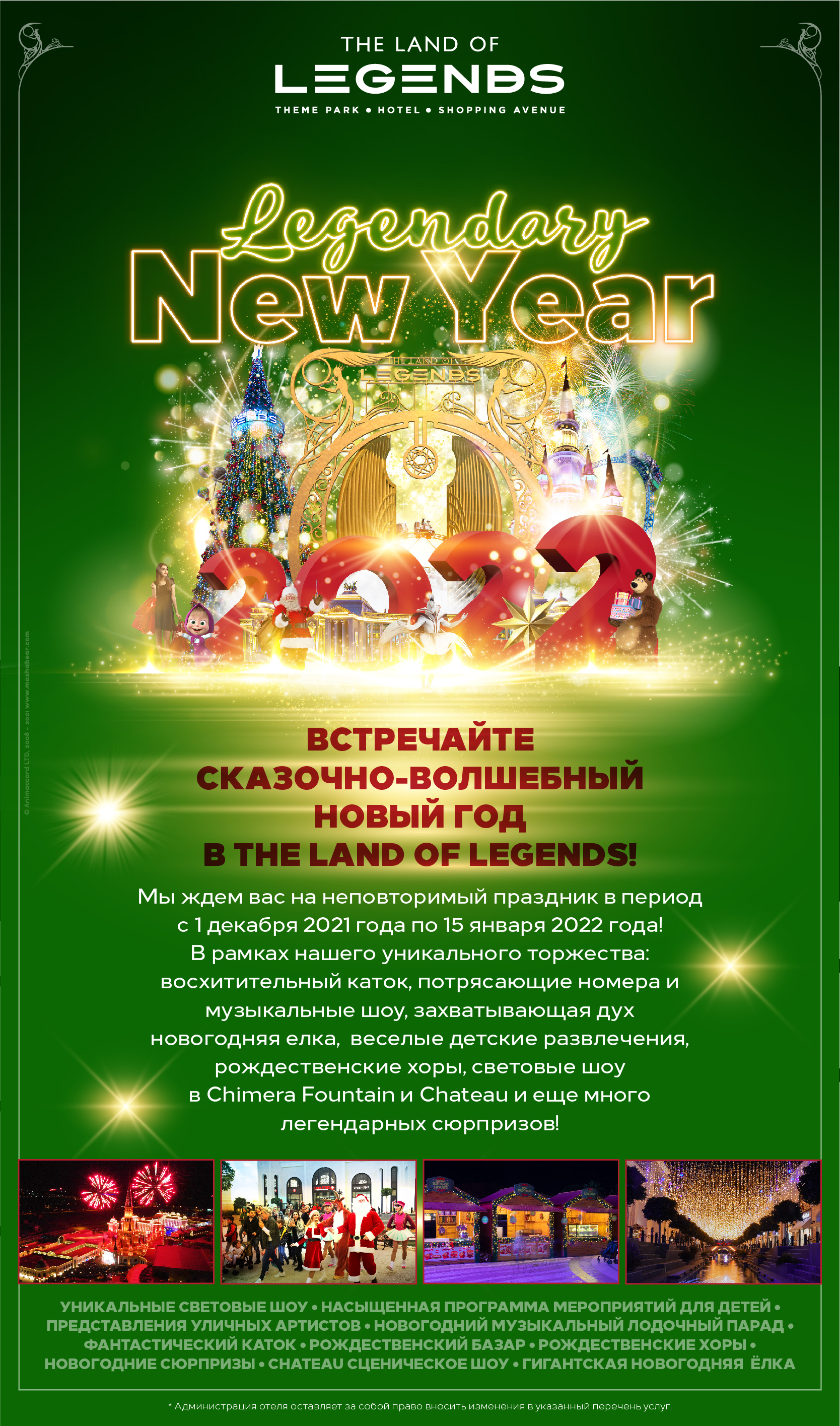 Новогодняя Программа Rixos Premium Belek 2022 Новогодняя Программа Rixos Premium Belek 2022