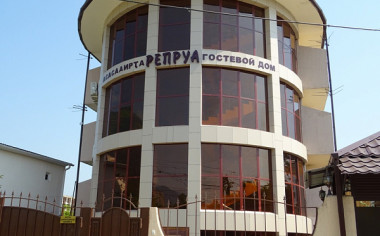 Репруа, гостевой дом стандарт -*